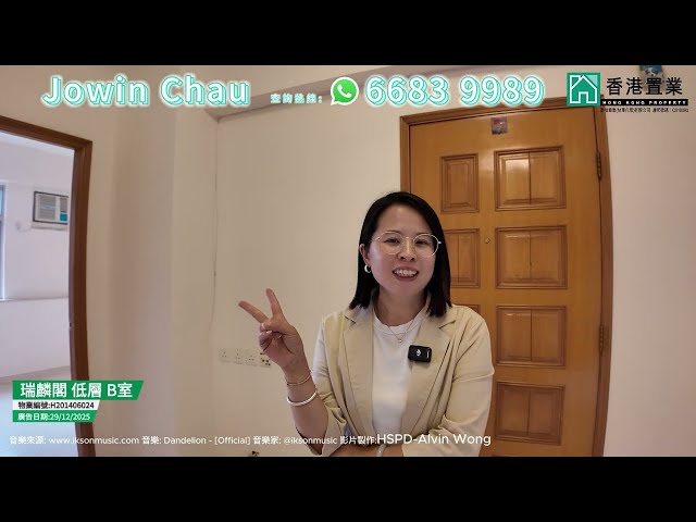 【Jowin「置」筍推介】瑞麟閣低層B室