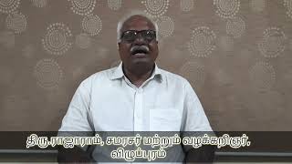 Speech by Thiru.Rajaraman, Mediator & Advocate, Villupuram;?>