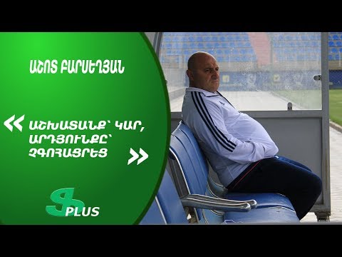 APL, Matchday 24 FC Gandzasar-Kapan Head Coach about 0-1 defeat from FC Banants Yerevan