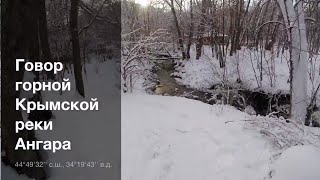 preview picture of video 'Говор Крымской реки Ангара'