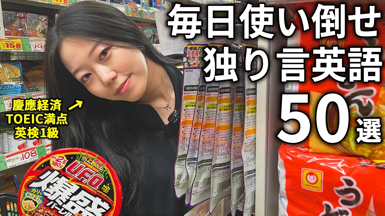 【つぶやくだけで上達】短いフレーズを聞き流すトレーニング50選！雑談しながら英語も学ぼーぜ卍