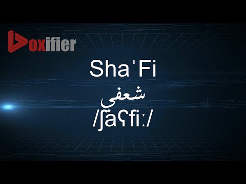 How to Pronunce Sha'Fi (شعفي) in Arabic - Voxifier.com