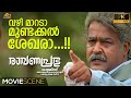 വഴി മാറടാ മുണ്ടക്കൽ ശേഖരാ Ravanaprabhu Movie Scene 2K Mo