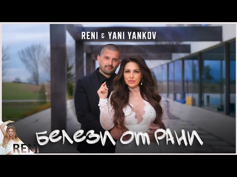 RENI and Yani Yankov 