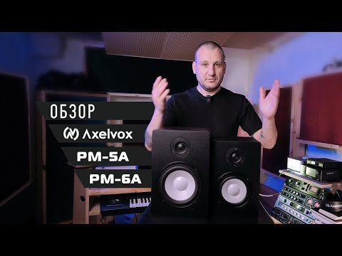 Обзор студийных мониторов Axelvox PM-6A