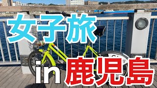 【vlog】１泊2日の女1人旅満喫してきました