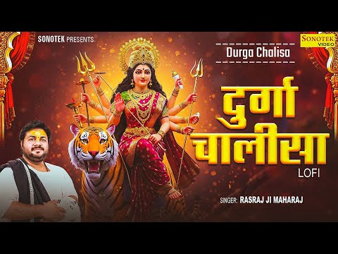 Durga Chalisa | Rasraj Ji Maharaj - Lo-fi Version { Slowed & Reverb } Lyrical Lofi Bhajan