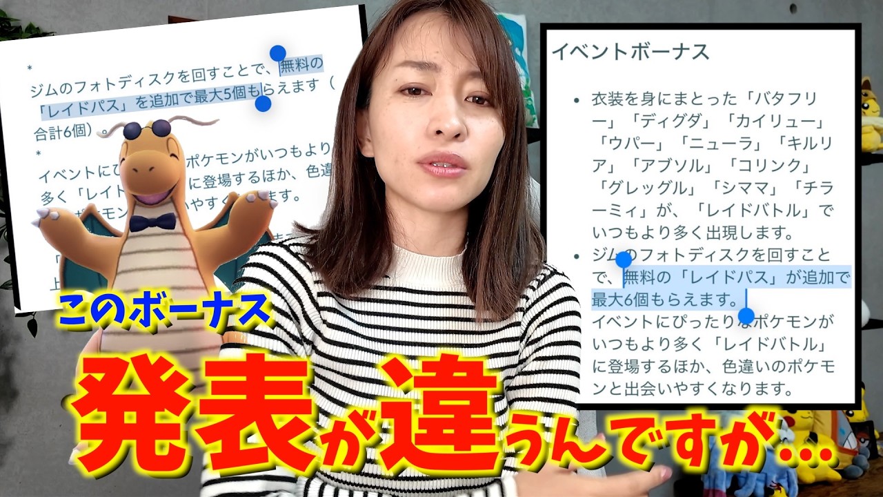 【緊急】公式の発表が違う！？ファッションレイドデイのボーナスが公式ブログと違う可能性が出てきたため調べた結果をご報告します。