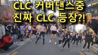 [K-pop] CLC-블랙드레스 커버댄스중.. 진짜 CLC 가 나타났다?!