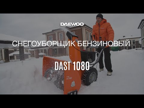 Миниатюра изображения товара Снегоуборщик бензиновый Daewoo Power DAST 1080