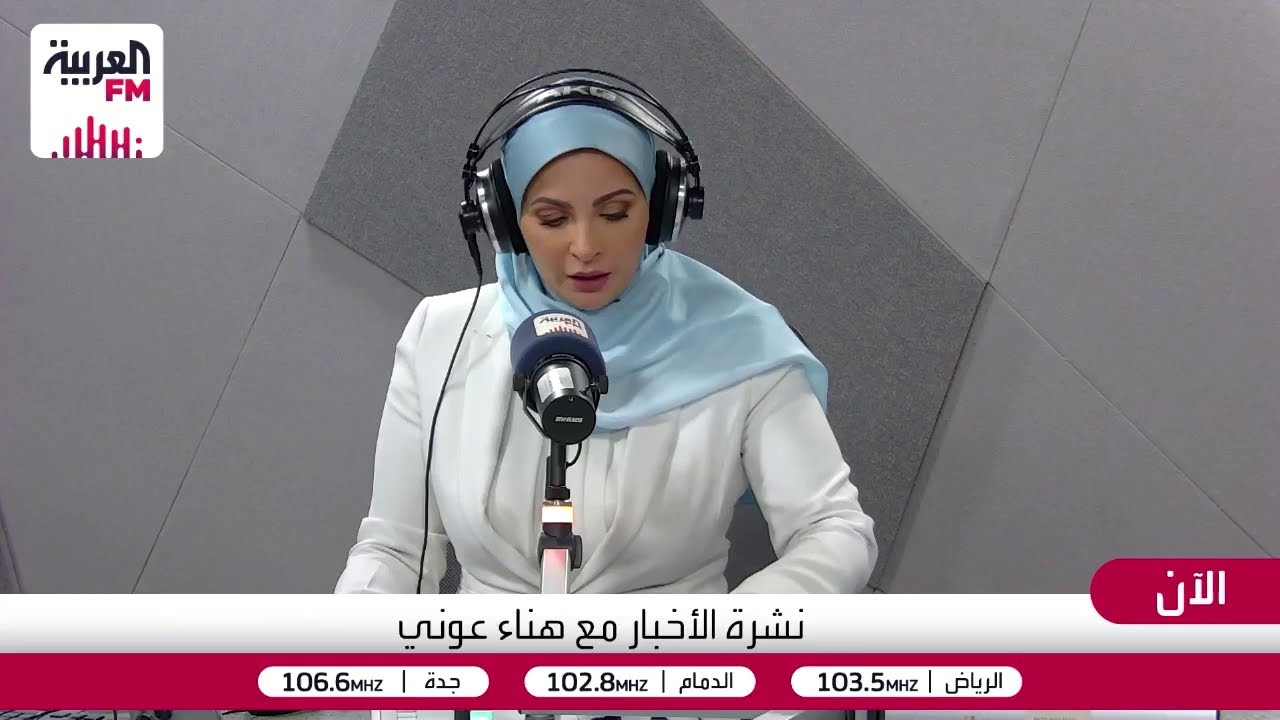 مراسل العربية FM: الزخم الدولي والسياسي يزاحم المشهد بعد أسابيع من التطورات ا?