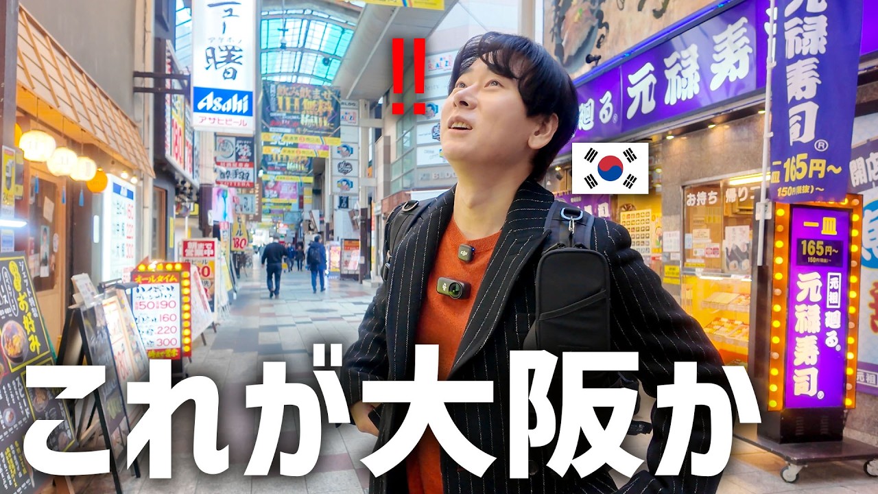 東京在住17年の韓国人が大阪に行って驚いたこと