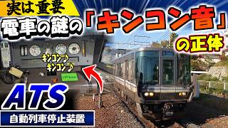【実は重要】電車の謎の「キンコン音」の正体【VOICEVOX解説】