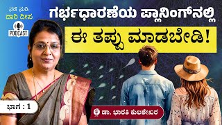 Download lagu 'Happy Mind = Healthy Baby: Pre-Conception Tips.'| Nade Nudi | Ep. 01 mp3