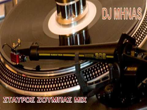 ΣΤΑΥΡΟΣ ΖΟΥΜΠΑΣ ΜΙΧ DJ MHNAS