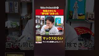 AppBank時代の勝ち筋とは【切り抜き】#2−5 #shorts #マックスむらい #podcast #ラジオ #appbank