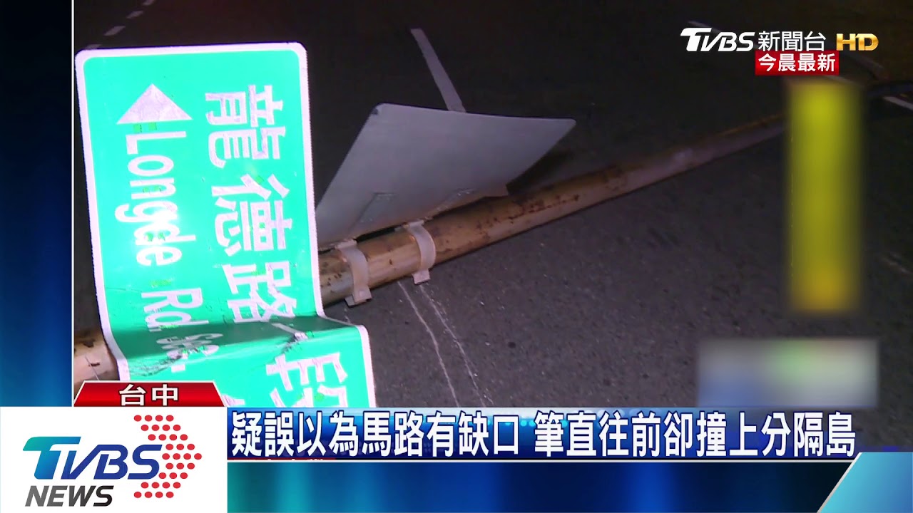 疑不熟路況 女駕駛撞分隔島 燈桿遭撞斷