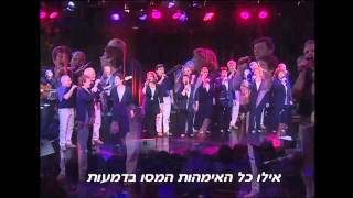 הגבתרון | הגבעטרון בהופעה - מחרוזת אילו כל האוהבים