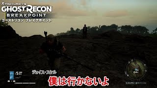 【ゴーストリコン　ブレイクポイント】#4 ジェイス・スケル動け‼何回バグるんだよ‼