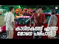 കാറിനകത്ത് എന്താ മോനെ പരിപാടി Ishq Movie Scene S
