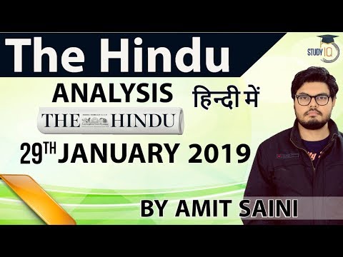 29 January 2019 - The Hindu Editorial News Paper Analysis [UPSC/SSC/IBPS] Current Affairs
