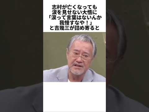 志村が亡くなっても志村の教えを守り続ける大悟　#志村けん　#千鳥　#大悟　#感動する話　#芸人　#雑学