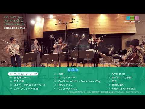 ACOUSTIC ARRANGEMENTS֥ץ˥󥰡ơ  arrange from եʥե󥿥 (1987)