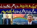 PM Shehbaz Sharif Makes Big Announcement  | China Visit | Breaking News