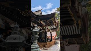 香取神宮 に参拝しに行きました! #shorts