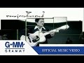 รออยู่ตรงนี้ HUM OFFICIAL MV