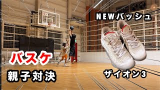 バッシュを買った父と1on1対決【親子対決、1on1、1対1、basketball、中学バスケ】