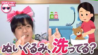 ぬいぐるみの洗い方って！？たきゅーとちゃんに聞いてみた！【ぬいぐるみのお手入れ】