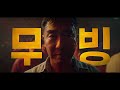 All Entrance Of Moving TV Series 무빙
