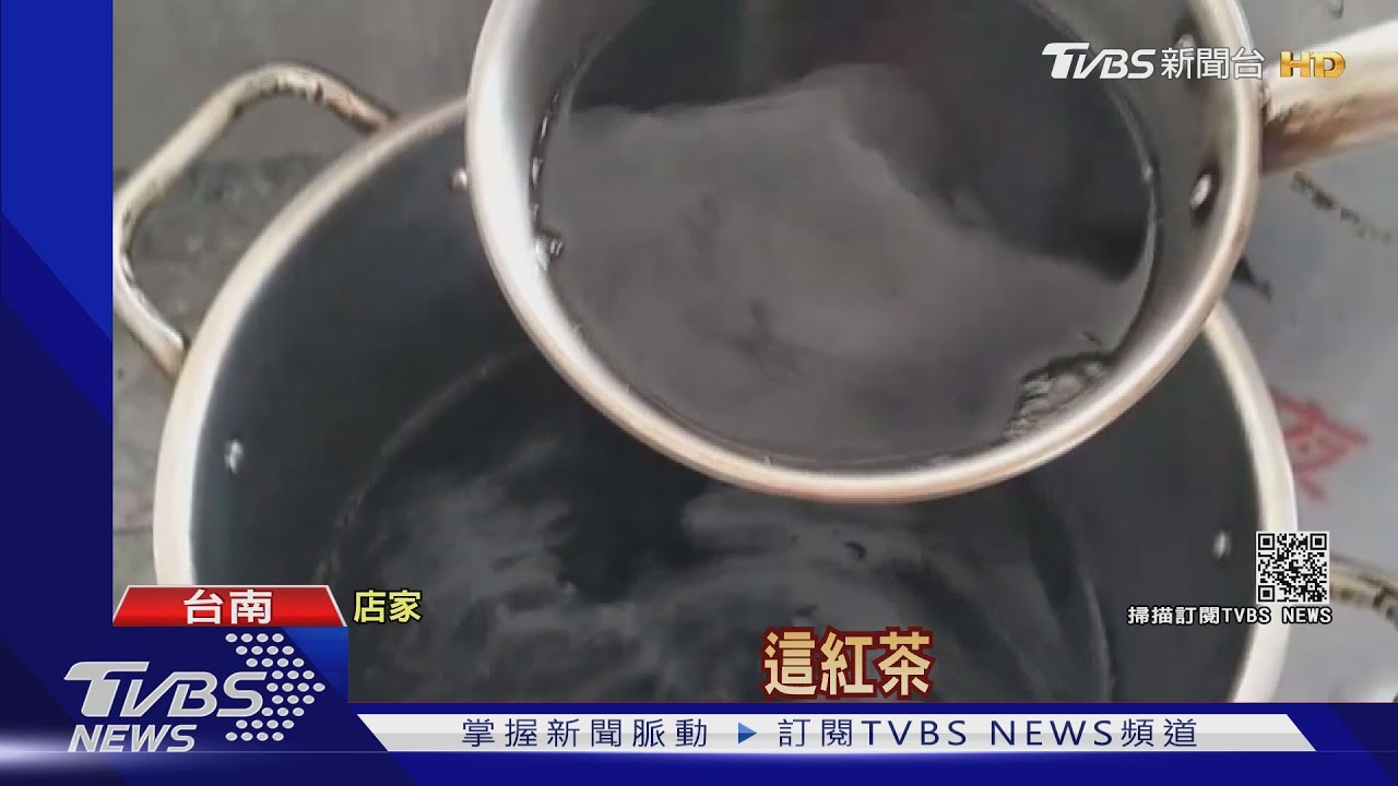 走味的奶茶!誤把滷汁當紅茶調製 店家著急尋人