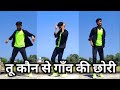 Tu Kon Se Gaon Ki Chhori Braj Bhasha Song Sanjana Yaduvanshi Vinu Yadav Dance By Mr Dance Boy