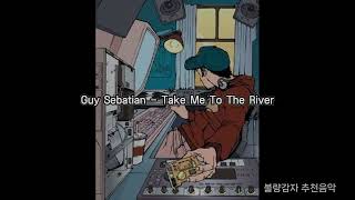 Guy Sebastian - Take Me To The River