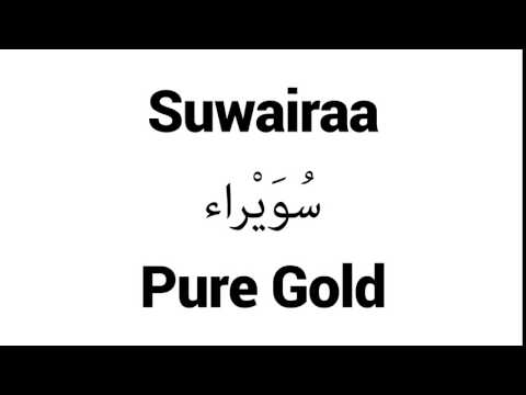 How to Pronounce Suwairaa! - Middle Eastern Names