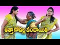 అత్తకోడల్లా పంచాయితీ 85 Atta Kodalla Panchaithi Part 2 Telugu 