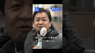 【選挙戦最終日】国民民主党・玉木雄一郎代表｜TBS NEWS DIG #shorts