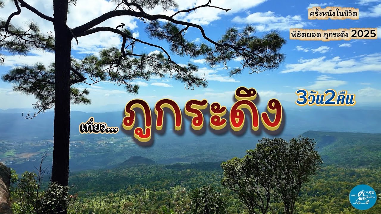 Phu Kradueng National Park
