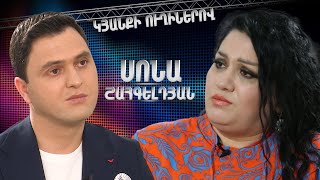 Կյանքի ուղիներով. Բաժանվել ենք, բայց նոր կողակից ունեմ. Սոնան՝ անձնականի և իր կարիերայի մասին