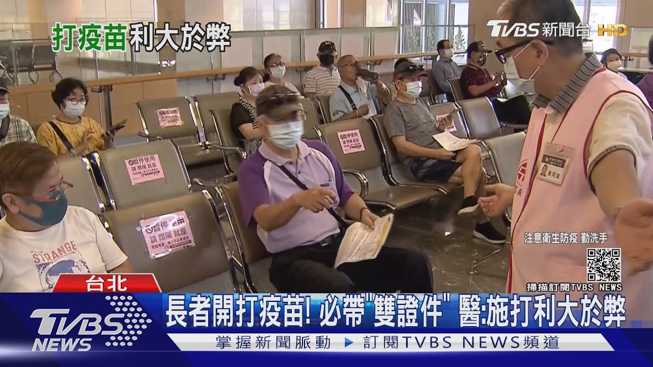 長者開打疫苗!必帶「雙證件」 醫:施打利大於弊