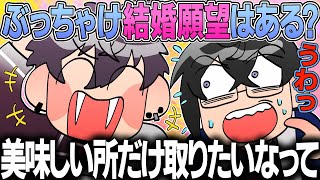 【恋愛相談】結婚の美味しい所は欲しいけど責任は持ちたくない佐伯イッテツ【イラスト付き切り抜き/にじさんじ/四季凪アキラ/佐伯イッテツ】