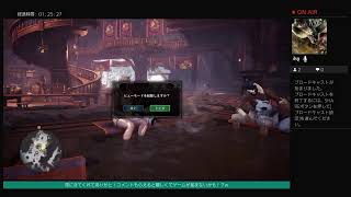 アイスボーン配信 #1 ハルがきた
