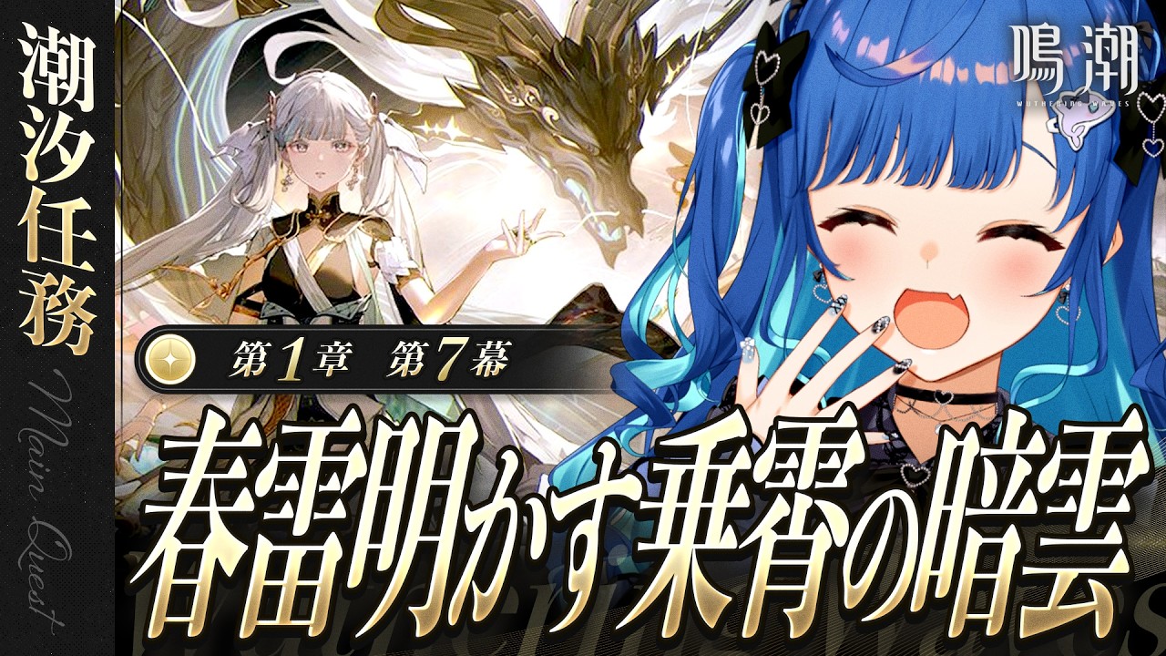 【 実質初見 】第１章 第７幕「今州の来訪者」何やら、すごいらしい！！！！！！【 にじさんじ / 西園チグサ 】