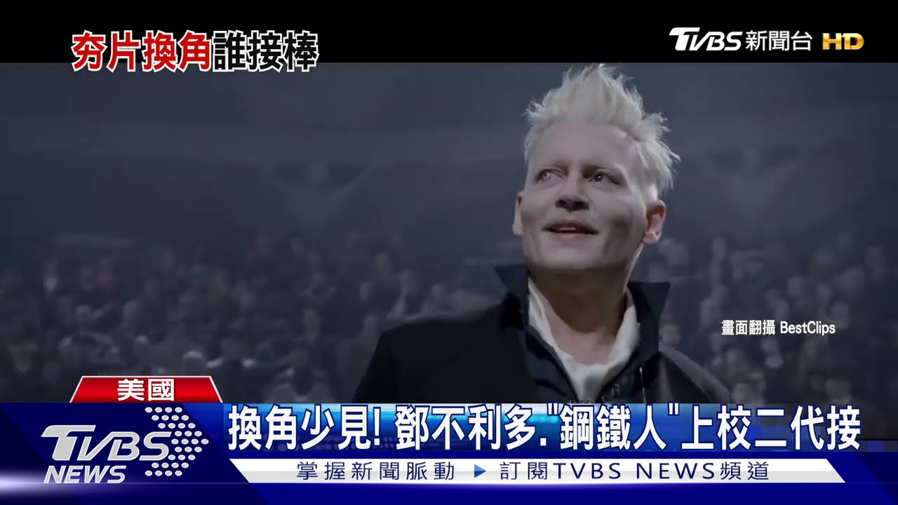 強尼戴普被迫請辭「怪獸」　網輿論相挺