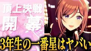 【学マス】 ついにきた"姫崎莉波"のHIFは、3年生最後のHIFでお姉ちゃんの全てを出し切っててヤバかった｜オタクが初見で見た実況