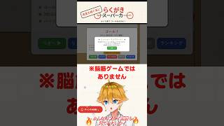 🔴10/11新作🔴物理演算パズルゲーム ～博士 (脳筋) 編～