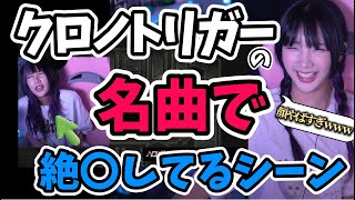 【絶〇】クロノトリガーの名曲を聴いて感度3000倍になるゆのしー 配信日:11/3  #twitch #tiktok #live #yunocy #クロノトリガー #名曲 #加藤純一