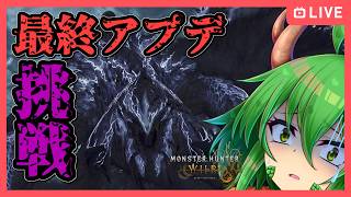 【視聴者参加型】いくぞ！歴戦王アルシュベルド！【MHWilds/モンスターハンターワイルズ】